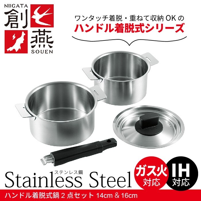 なべ 鍋 セット 新潟県 燕市 ステンレス ステンレスなべ ステンレス鍋 なべセット ステンレスセッ