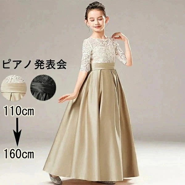 ドレス 子供 ピアノ 発表会 ピアノ発表会 中学生 ワンピース 女の子 ロングドレス 結婚式 ジュニア ピアノ発表会ドレス コンクール 袖付き パーティードレス イブニングドレス ロング キッズ レー