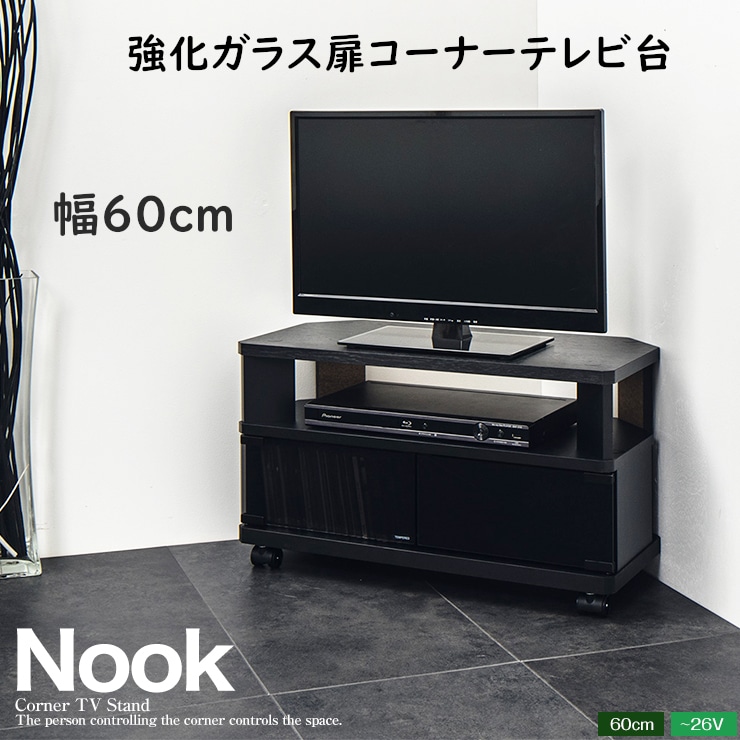 幅60cm コーナーTV台 強化ガラス扉収納 NOAシリーズ コーナーにもピッタリフィットのTV台 ブラック 選べるキャスター2種類付き