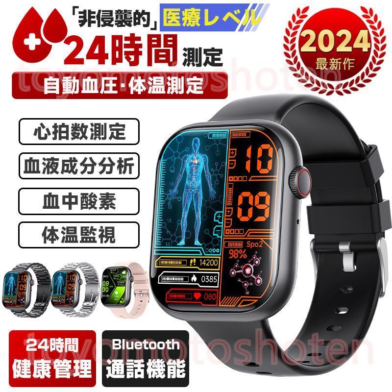 スマートウォッチ血糖値 心拍数 血液成分分析 血中脂質 血中酸素 音楽 血圧測定 体温 健康管理 通話機能 iphone android 2.1インチ大画面 歩数計 腕時計