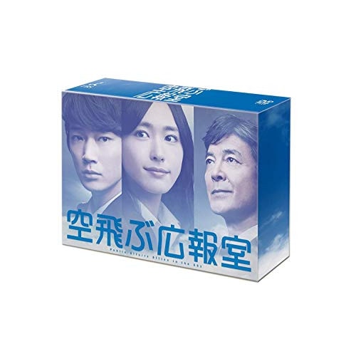 空飛ぶ広報室 DVD-BOX ／ 新垣結衣 (DVD) TCED-1913