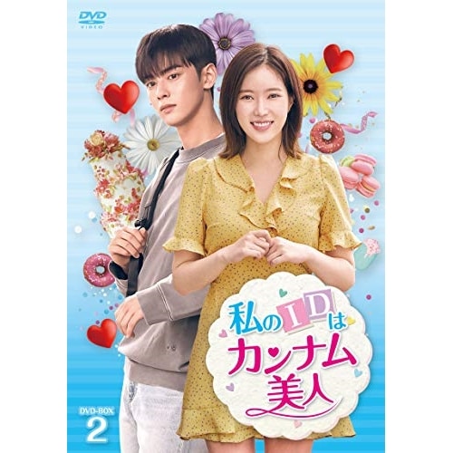 私のIDはカンナム美人 DVD-BOX2 ／ チャ・ウヌ(ASTRO) (DVD) TCED-4514