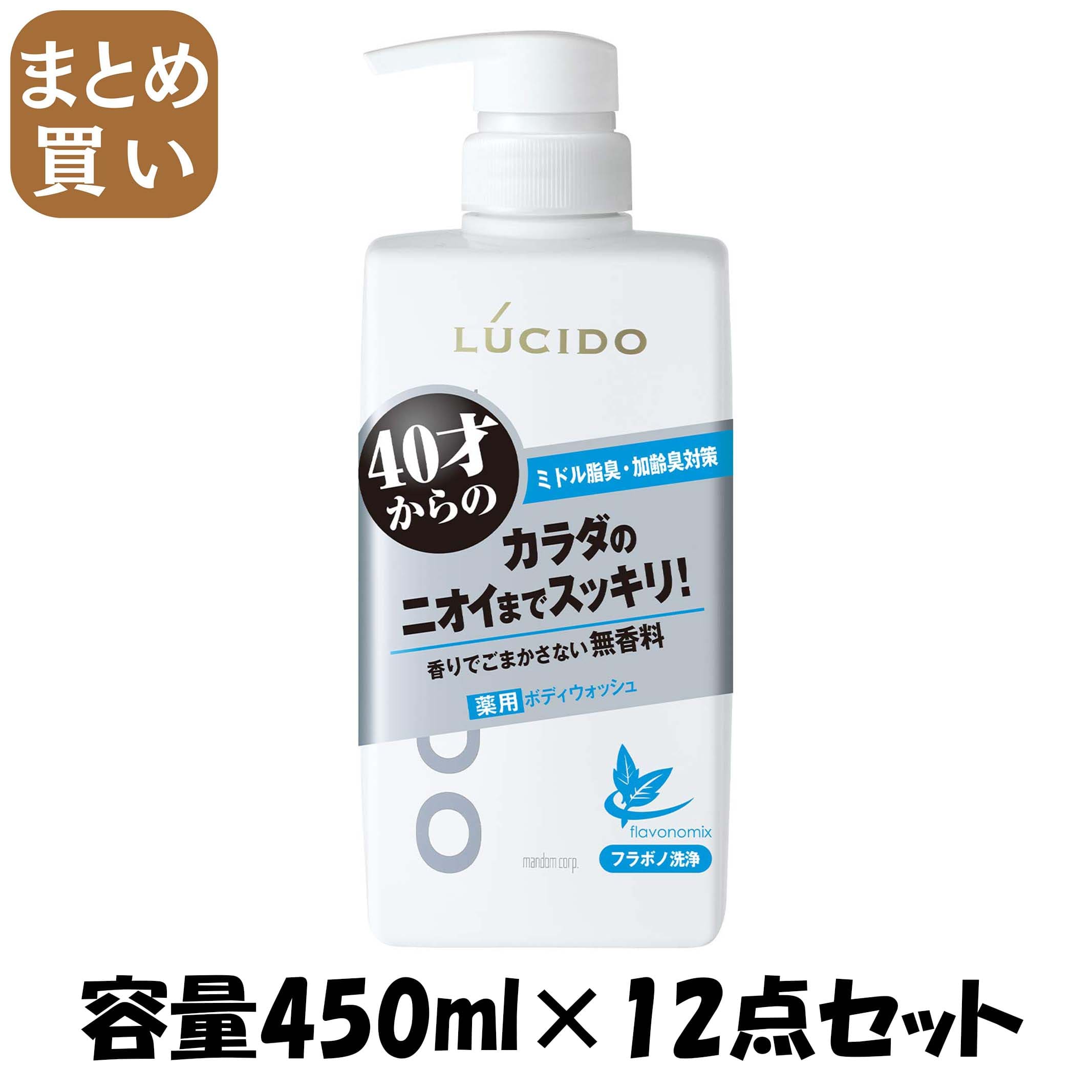 【まとめ買い】ルシード　薬用デオドラントボディウォッシュ　（医薬部外品） 容量450ML×12点セット マンダム ボディソープ 8,879円
