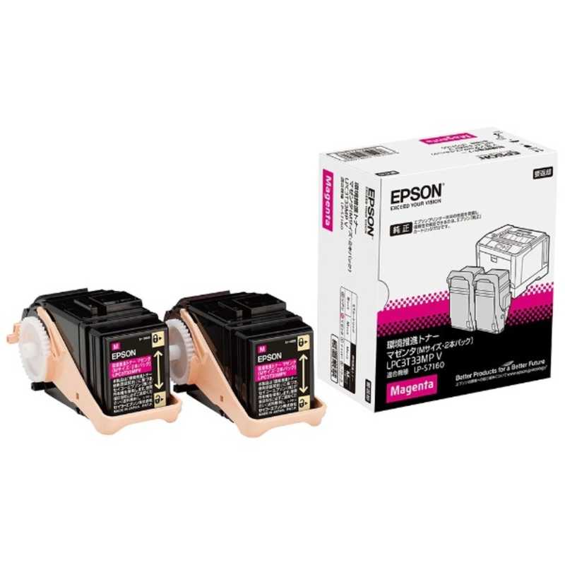 エプソン　EPSON　純正環境推進トナー(マゼンタ2本パック Mサイズ)　LPC3T33MPV