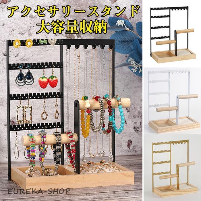 アクセサリースタンド ピアススタンド ジュエリー収納 大容量 アクセサリー掛け 収納ボックス 腕時計 指輪 イヤリング ネックレス ピアススタンド 小物トレイ