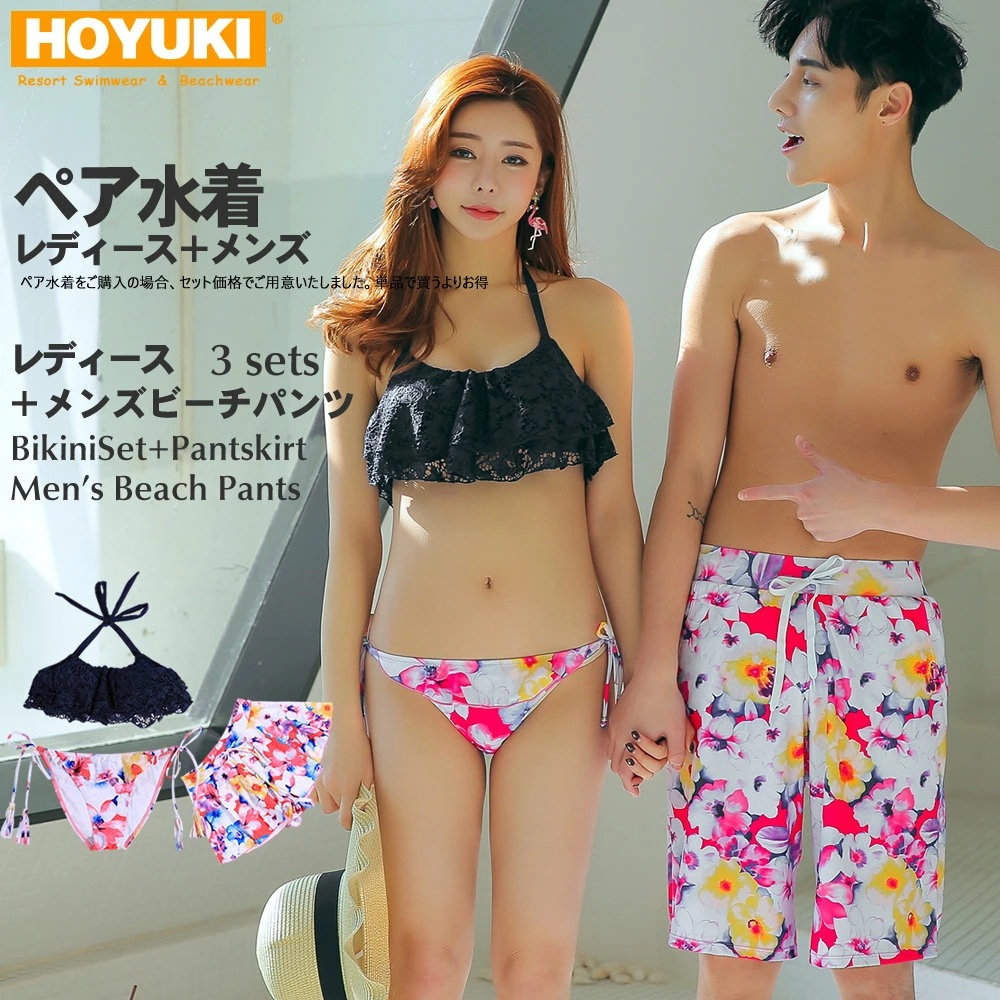 ペア水着 まとめ買いでお得！水着 リンクコーデ swimwear bikini ペアルック メンズ トランクス＋水着 レディース ホユキ カップルお揃い ビーチ水着/S/M/L ビーチパンツ 3