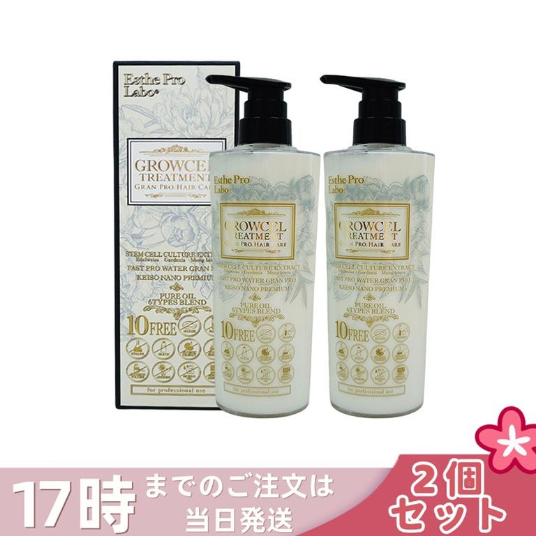 【2個セット】グロウセル トリートメント GPHC 500ml 日本製 精油 美容 ヘアケア　補修
