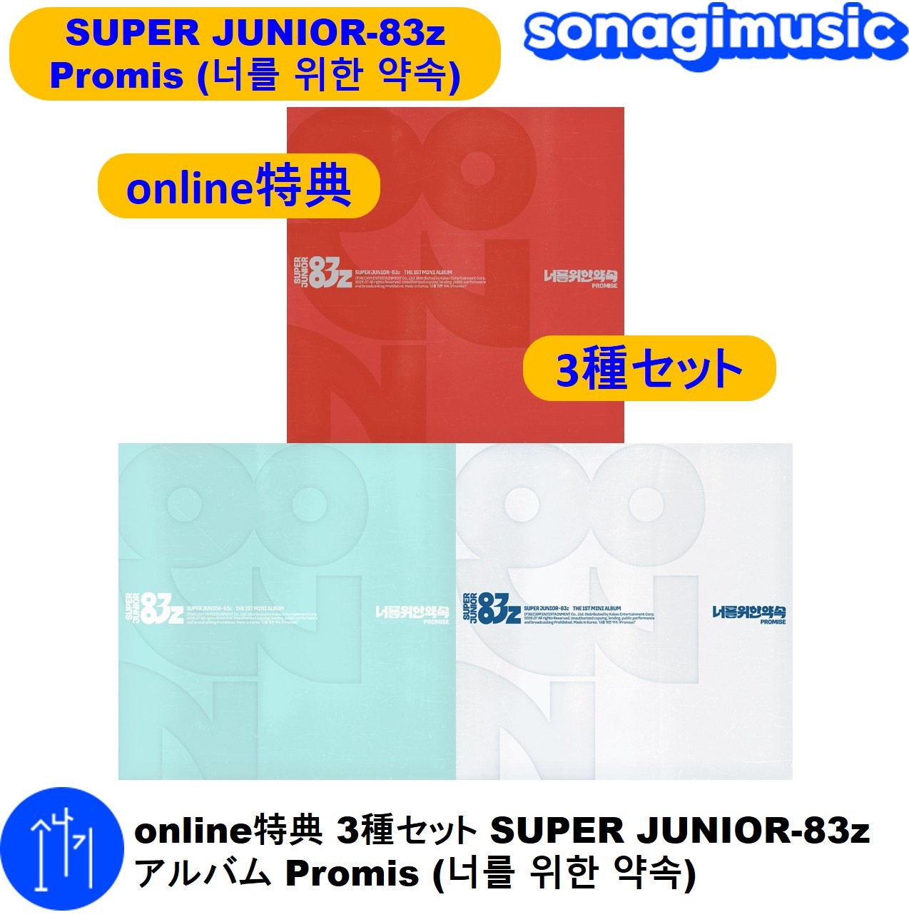 Qoo10] SMエンターテインメント online特典 3種セット SUPER