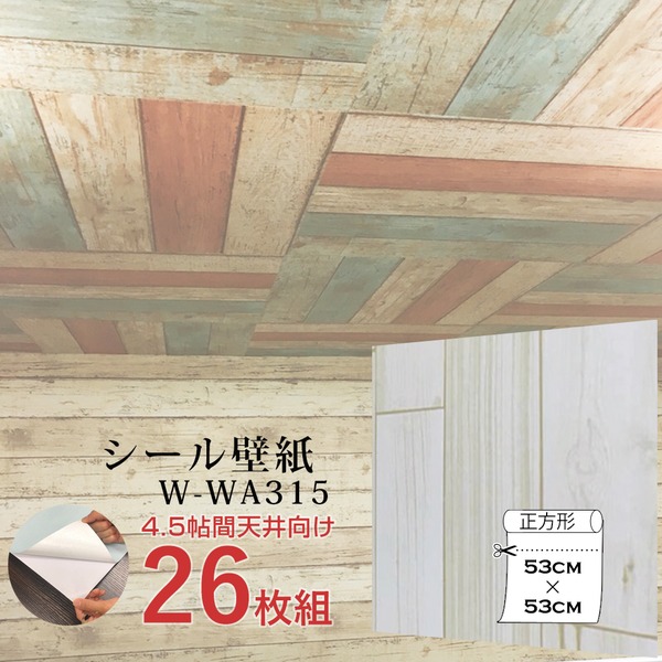 超厚手 4.5畳天井用 premium ウォールデコシート 壁紙シートW-WA315 木目アイボリー系（26枚組）壁材