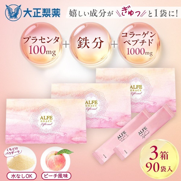 アルフェ グレイス リフターナル 3箱セット