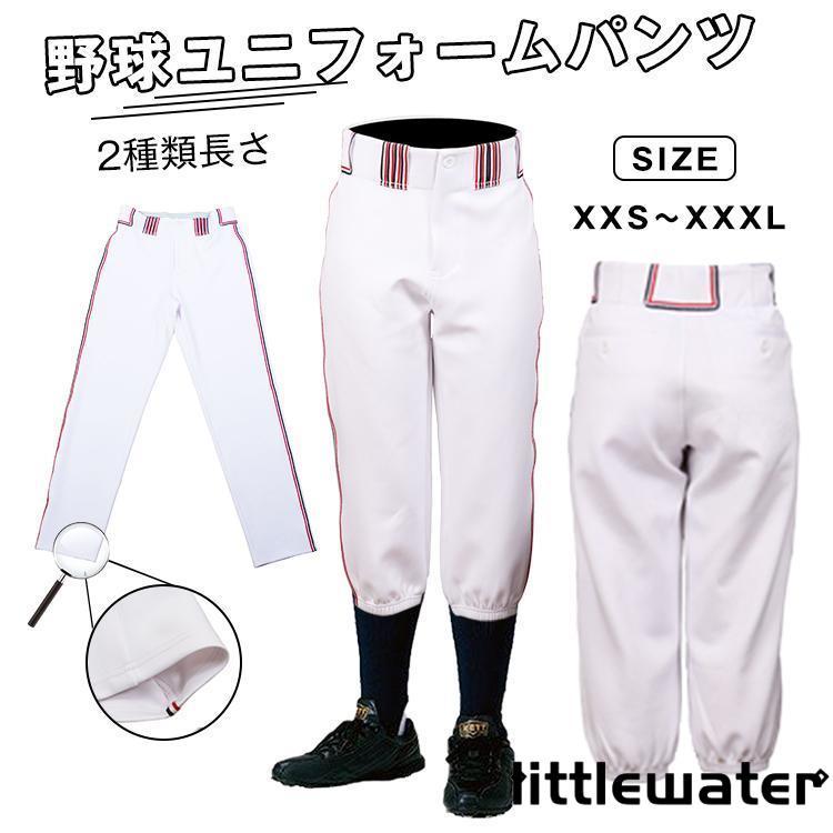 3点ご購入で2oo円OFF野球 パンツ ユニフォーム パンツ ズボン ユニフィットパン 大人用子供用 一般用ジュニア用 練習用公式戦対応 練習用パンツ ストレートパンツ