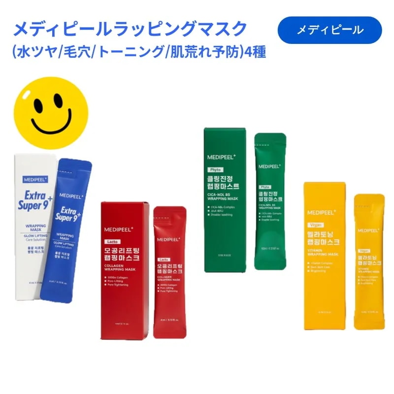 [高保湿・低刺激・水分チャージ・潤いバリア・毛穴＆トーンケア] ラッピングマスク 敏感肌・乾燥肌ケア・ゆらぎ肌 効果別 選べる4タイプ（エクストラスーパーナインプラス 透明感リフティング 4ml×4枚