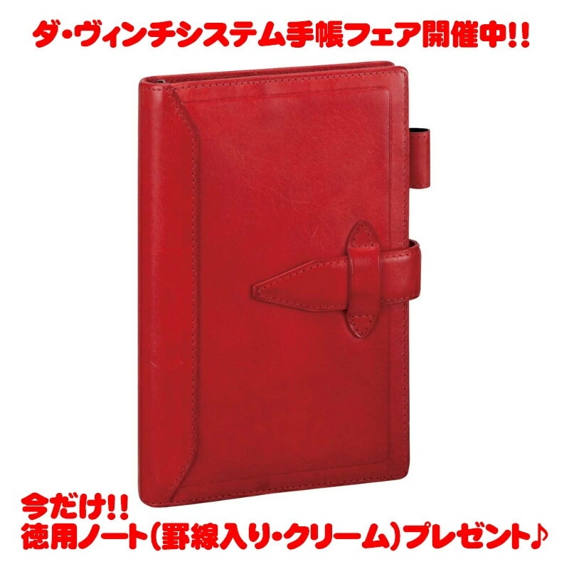 【ラッピング無料】 レイメイ藤井 Raymay ダヴィンチグランデ ロロマクラシック ダヴィンチ レッド 聖書 サイズ システム手帳 リング15mm DB3011R