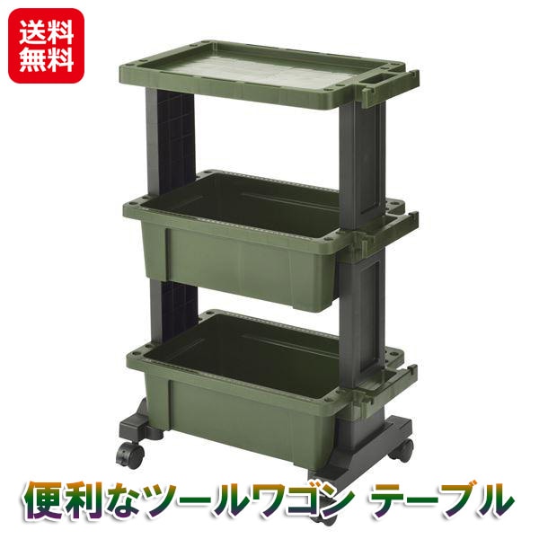 便利なツールワゴン テーブル ツールワゴン 3段 テーブル 天板 キャスター付き 工具 整理 ツールカート 多機能 ワゴン 便利 工具箱 工具収納 耐荷重