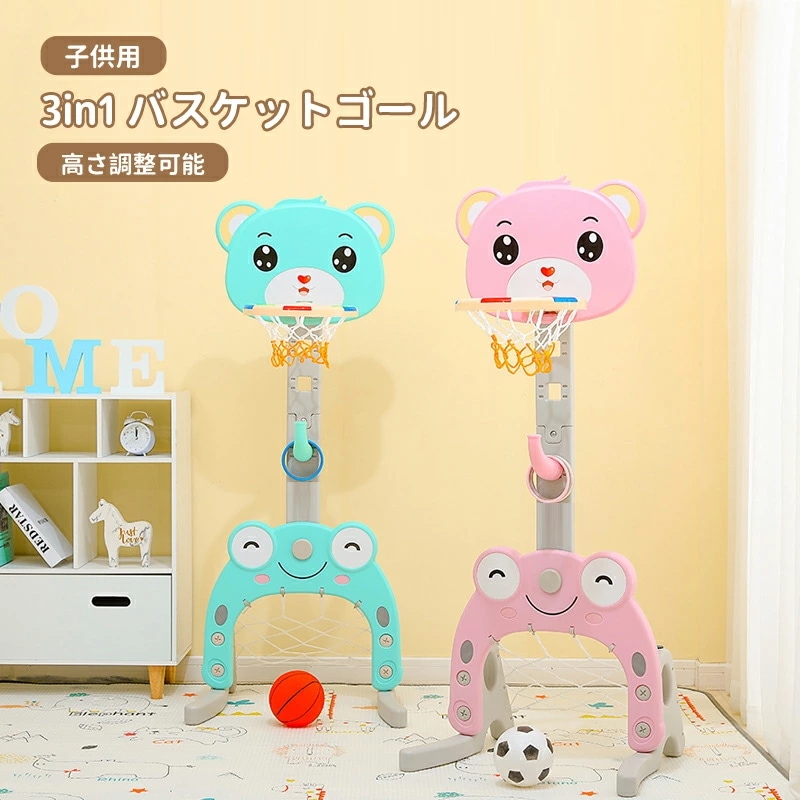 室内 バスケットゴール キッズ バスケットゴール 高さ調節 ミニバスケット フットボール 投げ輪 熊 クマ かわいい柄 子供 キッズ 室内遊び 屋外 家庭用 誕生日 入学 バスケ練習 ボール遊び スポ 5,546円