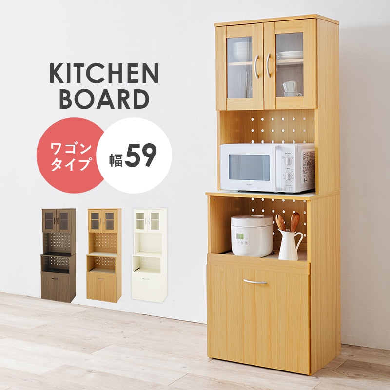 食器棚 キッチンボード ナチュラル 幅59 ワゴン収納 キッチン収納 レンジ台 オープン収納 スライド棚 炊飯器収納 ポット収納 可動棚 台所収納 キッチンラック