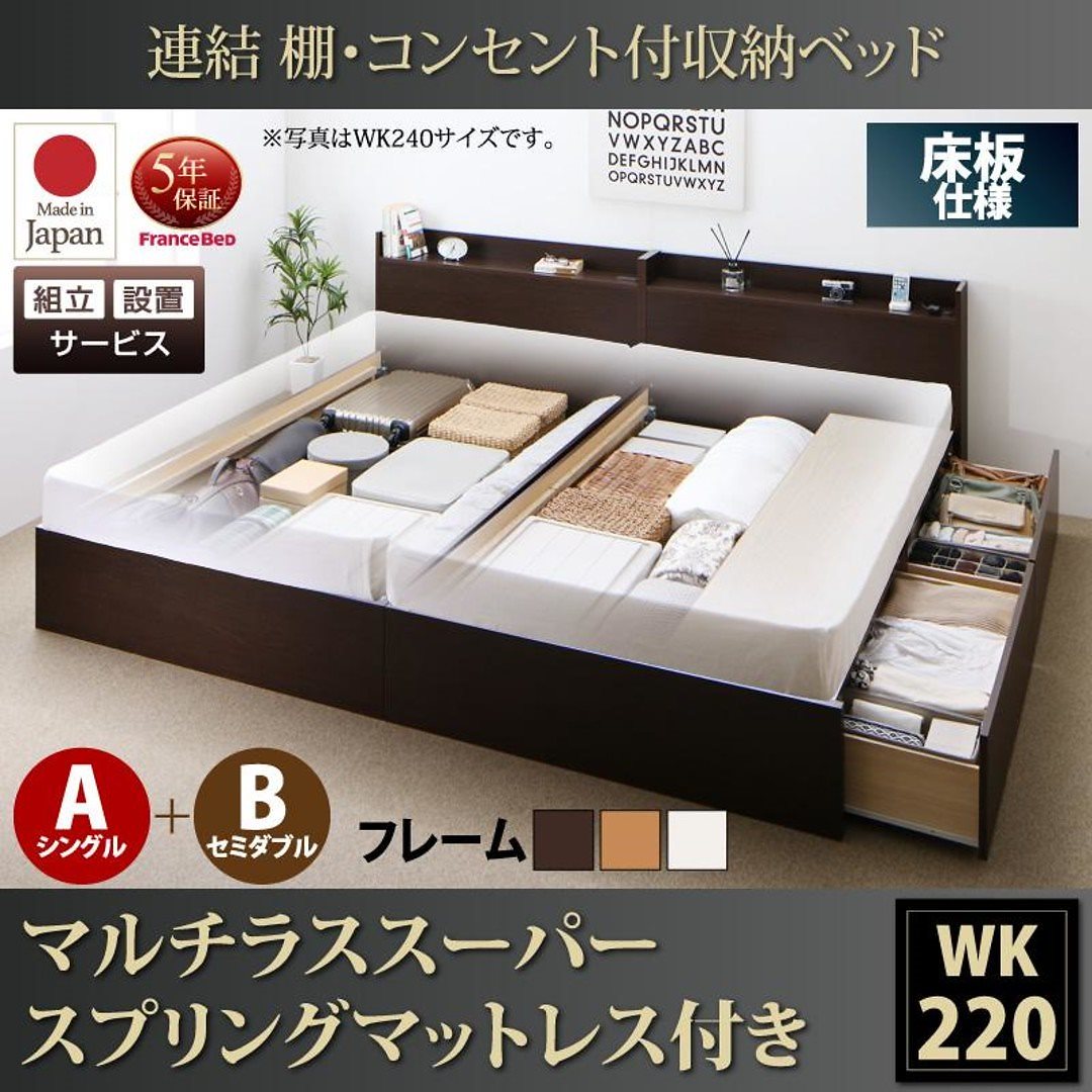 組立設置料込み連結 棚付き 収納ベッド エルネスティ 床板仕様 マルチラススーパースプリングマットレス付き A（S）+B（SD）タイプ ワイドK220 ナチュラル