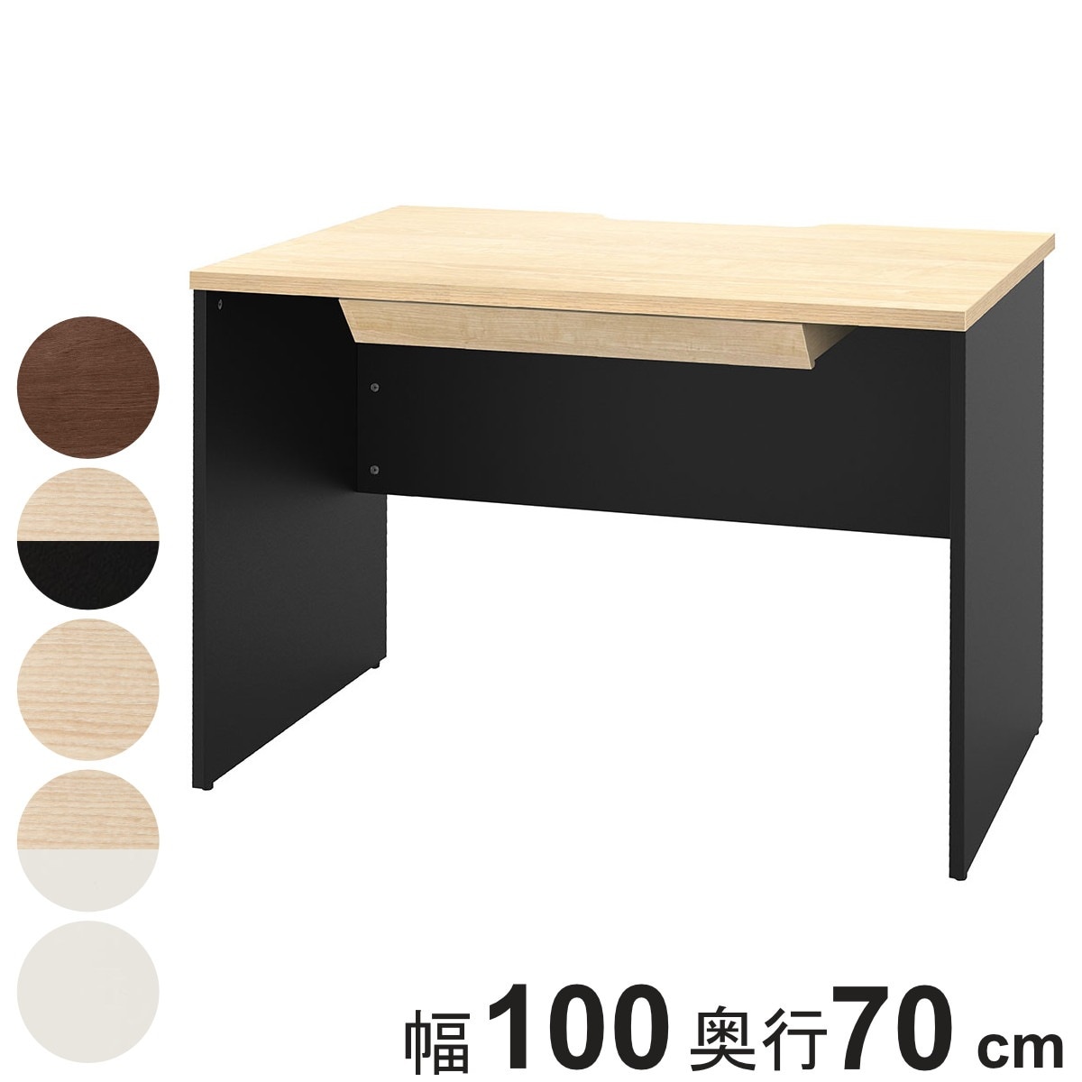 オフィスデスク 引出し付 幅100x奥行70cm 木製 プラン デスク 事務机 机 パソコンデスク オフィス収納 木目調 ナチュラル ウォールナット ホワイト 白 ブラック 黒 収納 法人限定