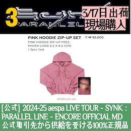最終値下げ‼️aespa ピンクフーディー ※早め買取募集 Qoo10] SMエンターテインメント （PINK HOODIE ZIP-UP