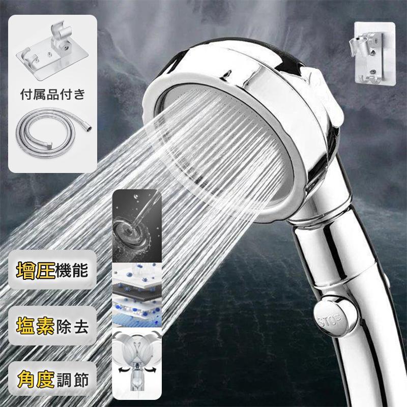 シャワーヘッド 節水 水圧アップ 手元スイッチ 360角度調整 3段階モードホース付き 手元止水 高洗浄力 塩素除去 頭皮に肌に 増圧 健康お風呂 取り付け簡単
