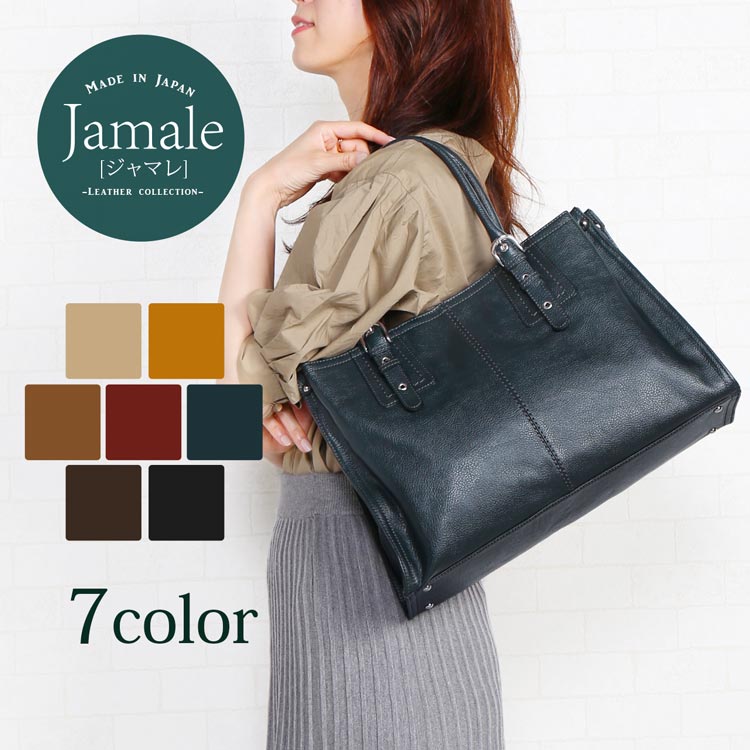 日本製レザーハンドバッグ