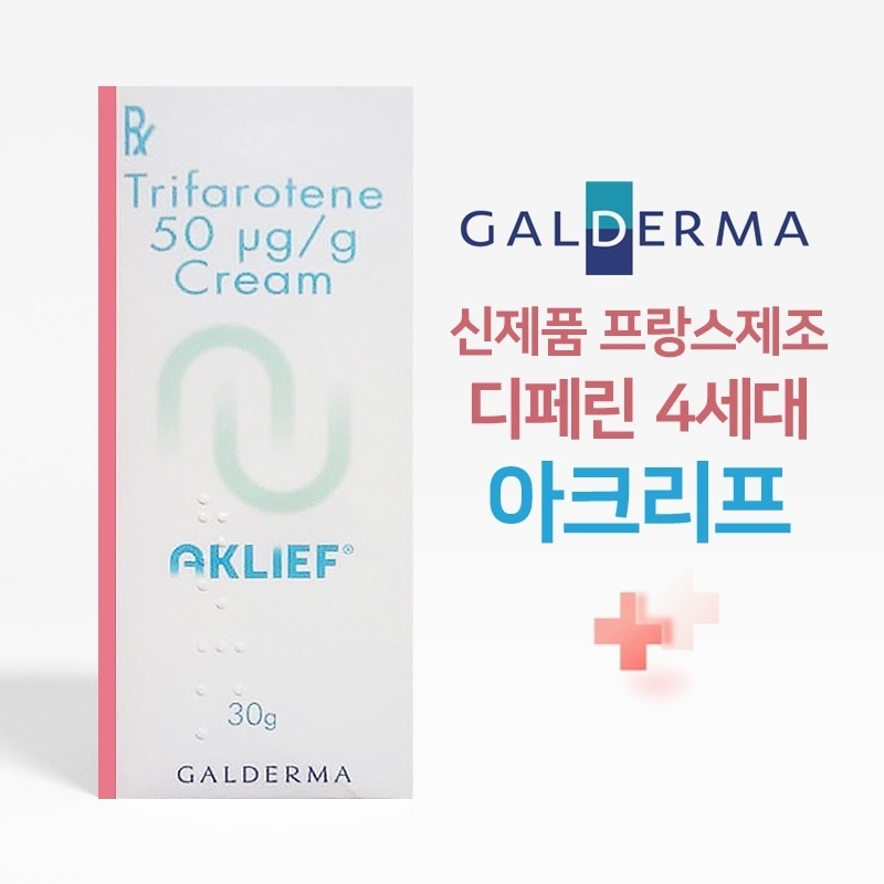 Galderma AKLIEF ディフェリンレチノイド第4世代/フランス製純正ガルダーマアクリフ30g/塗るイソチノンにきび/新製品
