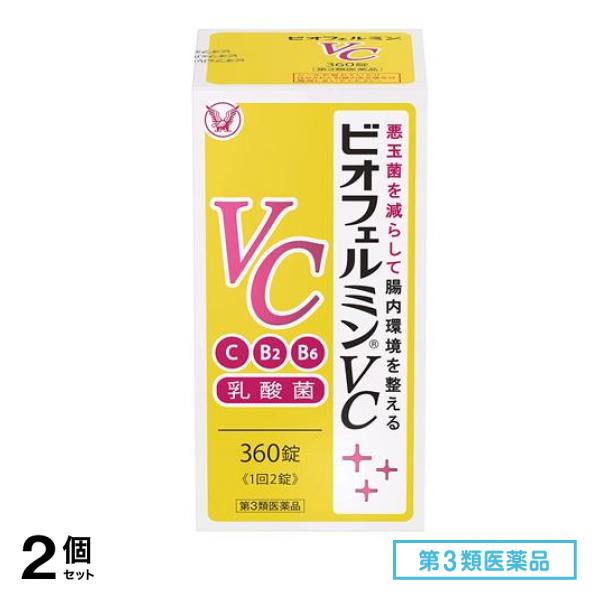 第３類医薬品 ビオフェルミンVC 360錠 2個セット