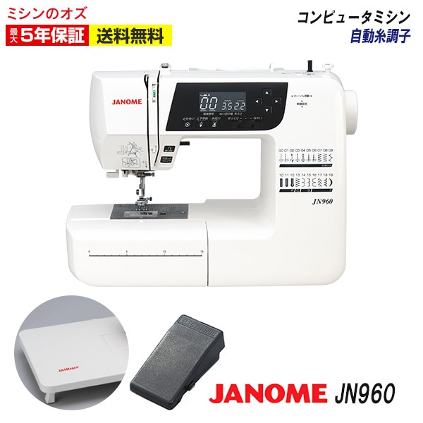 コンピューターミシン JN960 本体