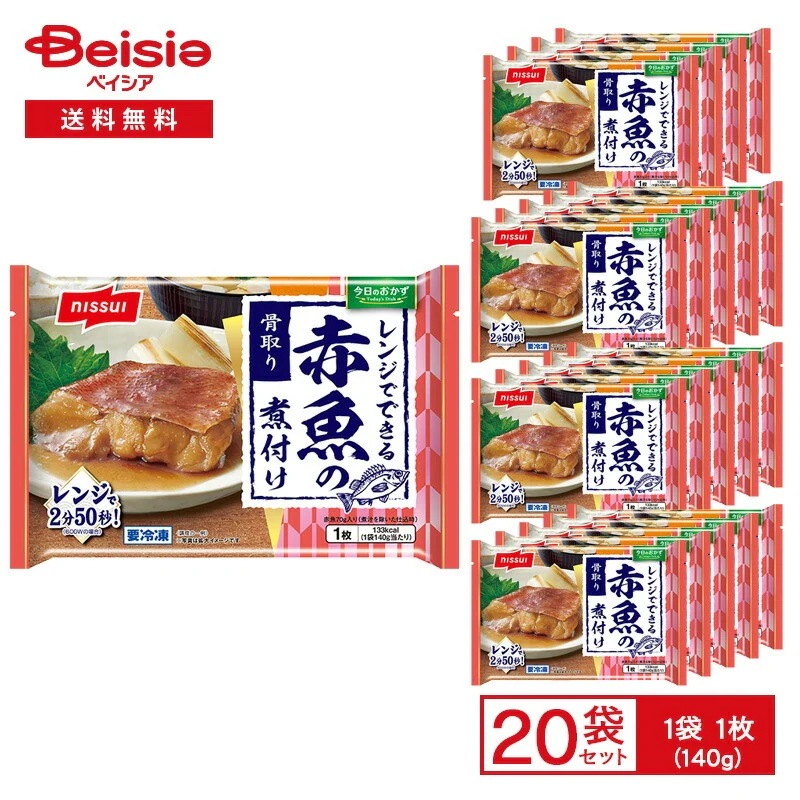 ニッスイ 今日のおかず レンジでできる 赤魚の煮付け 1枚（140g）×20袋 冷凍煮魚 赤魚 煮付け 煮魚 骨取り 和惣菜 魚のおかず おかず レンチン 冷凍食品 まとめ買い
