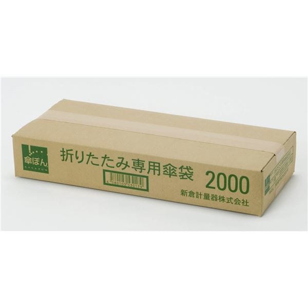 傘袋 KP-OF2000その他