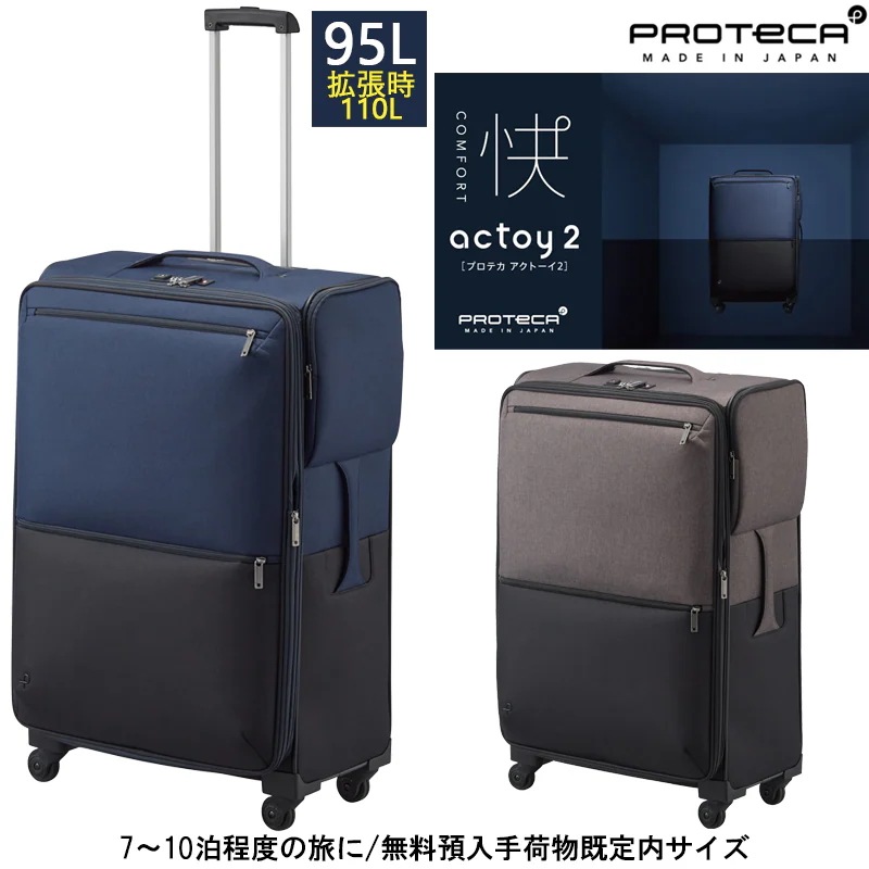 【7-10泊の旅に】日本製 アクトーイ2 ソフトキャリー 95/110L 12104 キャスターストッパー 容量拡張 片開き スーツケース