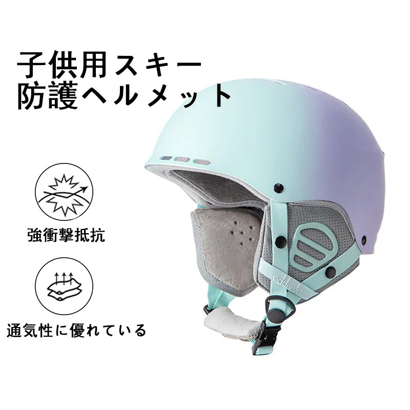 子供用 ヘルメット専門アウトドア スキー ヘルメットシングルスノーボード一体スノーキャップ男女兼用スキーヘルメット