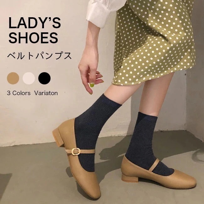 ドレスシューズ 美足 靴 レトロ ローカット シューズ 婦人靴 ローヒール PUパンプス フラットシューズ レディース スクエアトゥ ベルトパンプス チャンキーヒール パンプス
