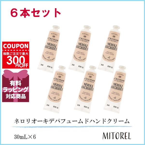 ロクシタン LOCCITANE ネロリオーキデパフュームドハンドクリーム 6本セット 30mL×6【ネコポス】