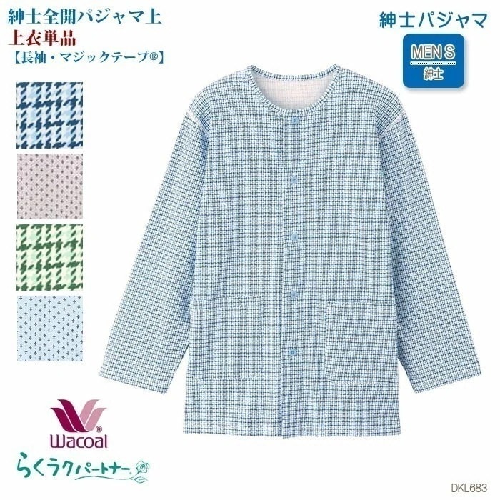 Wacoal らくラクパートナー メンズ (MLP)紳士全開パジャマトップ(長袖)男性 らくらくパートナー 敬老の日 DKL683 【F】