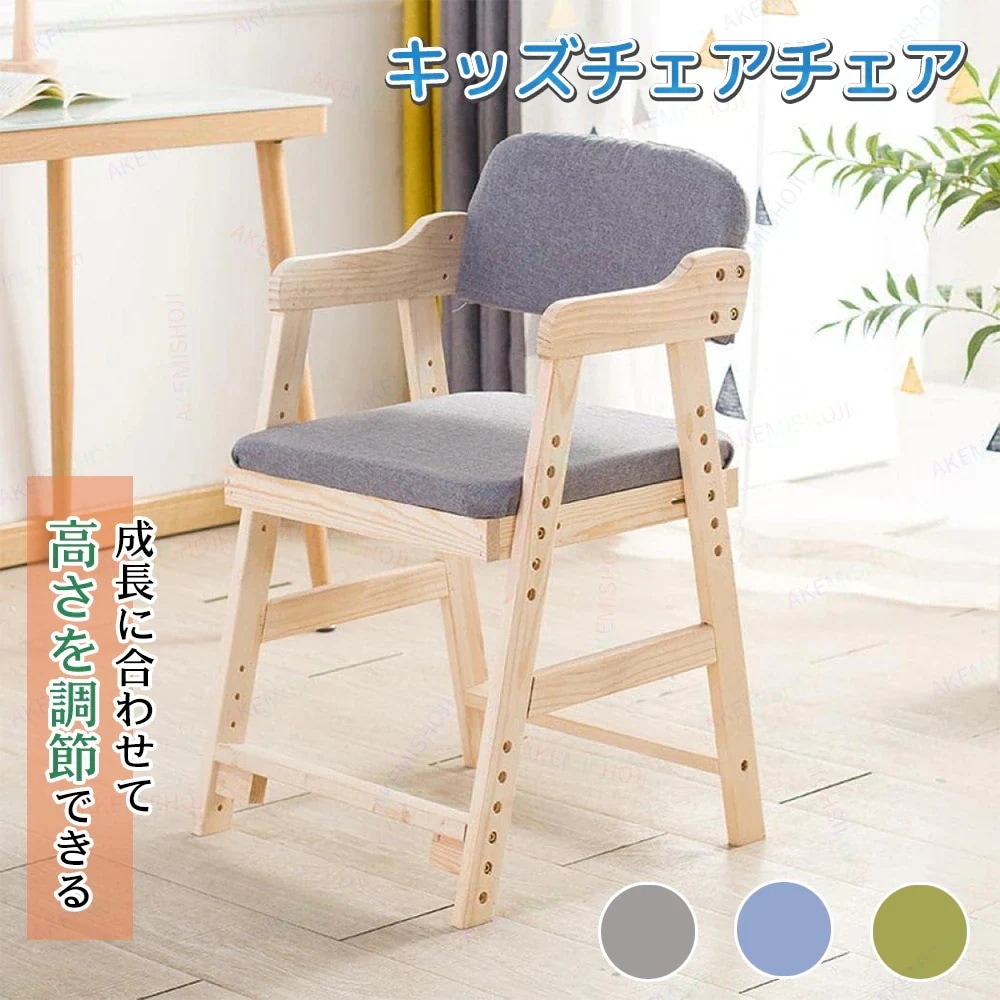 【急速出荷!】学習チェア 座面スライド 高さ調節 木製 学習チェアー 学習椅子 勉強椅子 キッズチェア ベビーチェア デスクチェア デスクチェアー リビング学習 ダイニング学習 子供用 組立 ダイニン