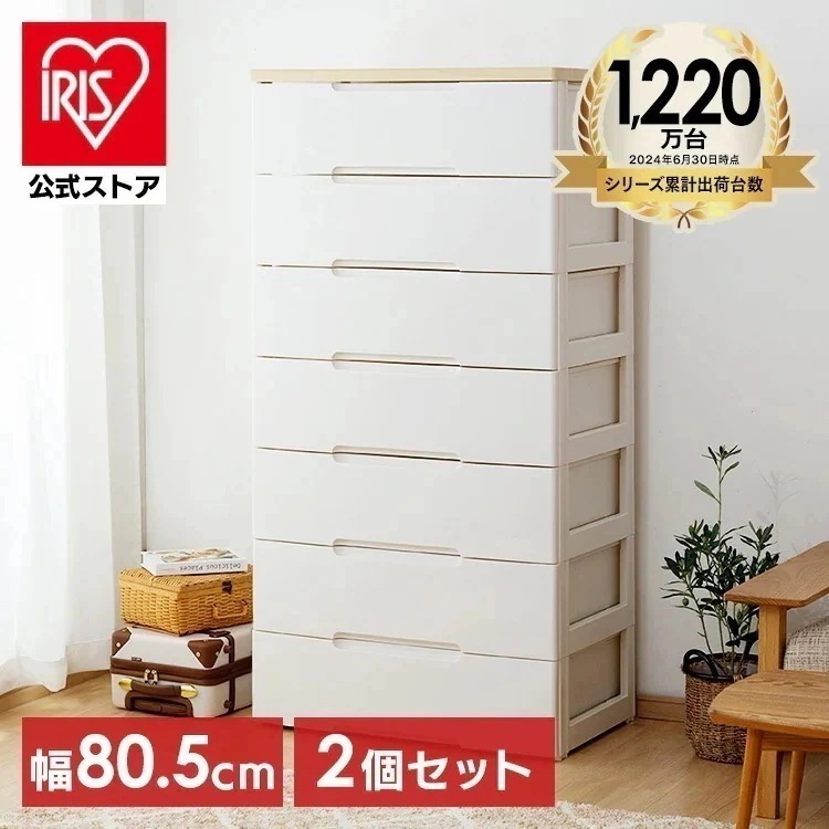 【公式】 チェスト 2個セット 7段 北欧 タンス 幅80cm HG-807R 収納ボックス 収納ケース 引き出し チェスト 七段 収納 収納用品 押入れ収納 衣類収納 シェルフ