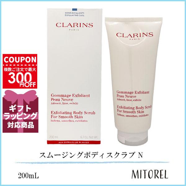 クラランス CLARINS スムージングボディスクラブ N 200mL