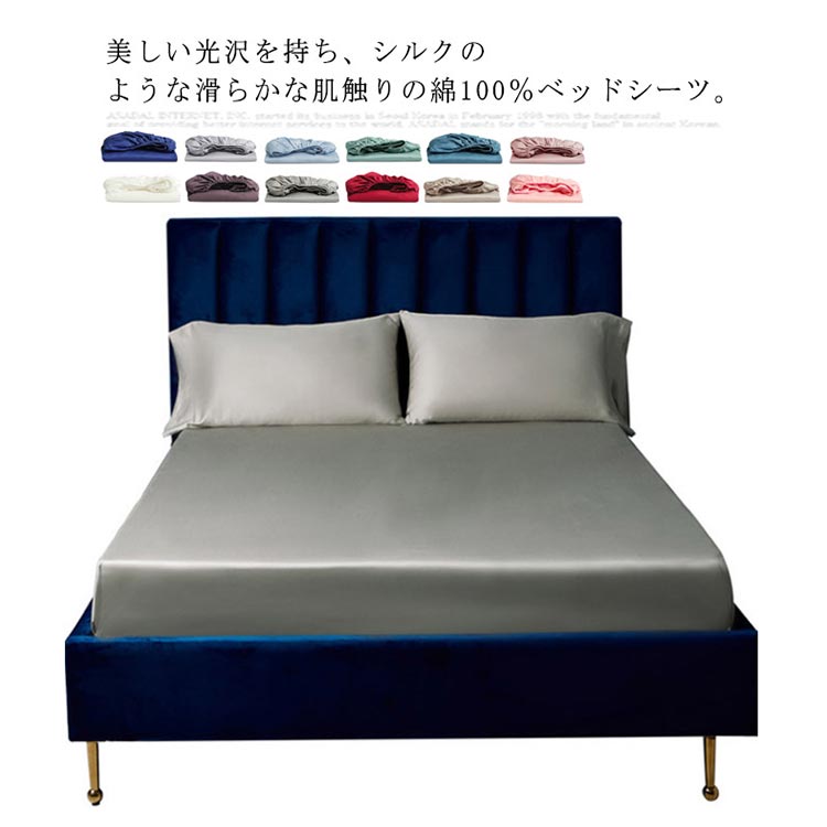 ベッドシーツ ボックスシーツ 綿100％ 無地 マットレスカバー 洗える 光沢 サテンカバー 大きいサイズ ベッドカバー セミダブル クイーン キング ファミリー BOXシーツ ホテル仕様