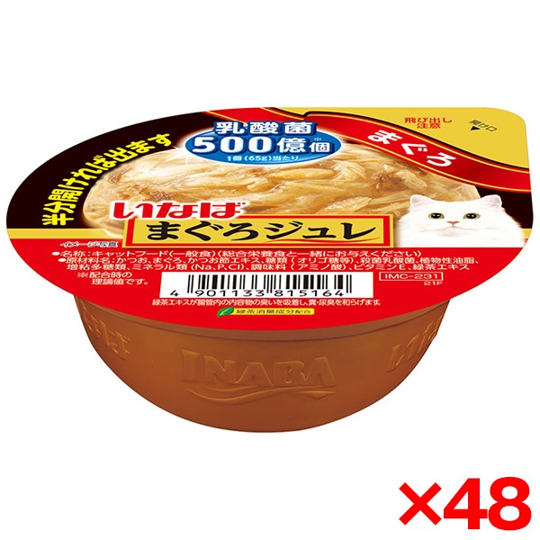 【48個セット】 いなば まぐろジュレ 乳酸菌入り まぐろ 65g