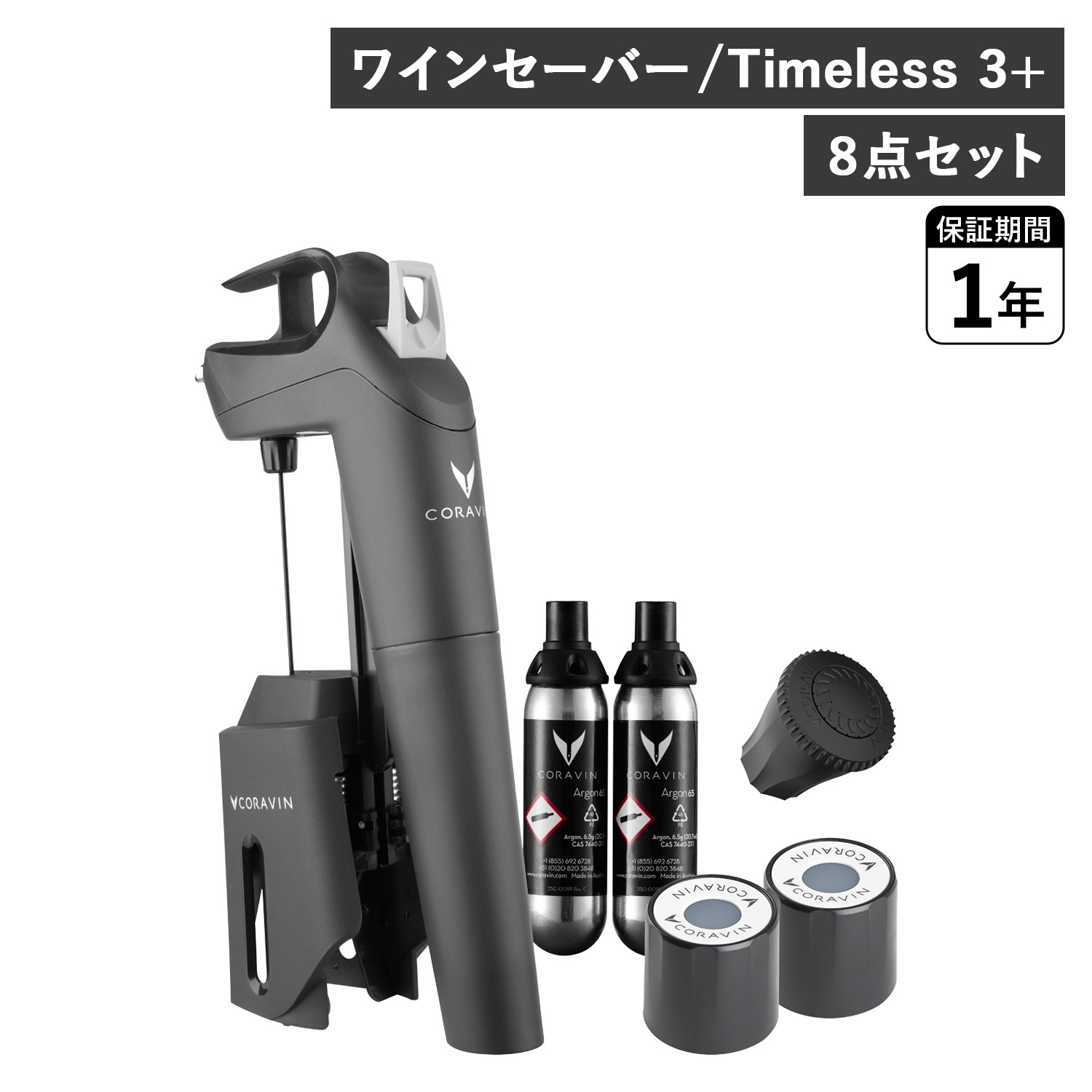タイムレス3+ ワインセーバー ワインストッパー アクセサリー ワインシステム 酸化防止 1019
