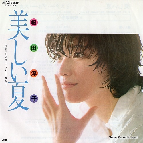 Qoo10] 【レコード】桜田淳子 美しい夏 SV-6