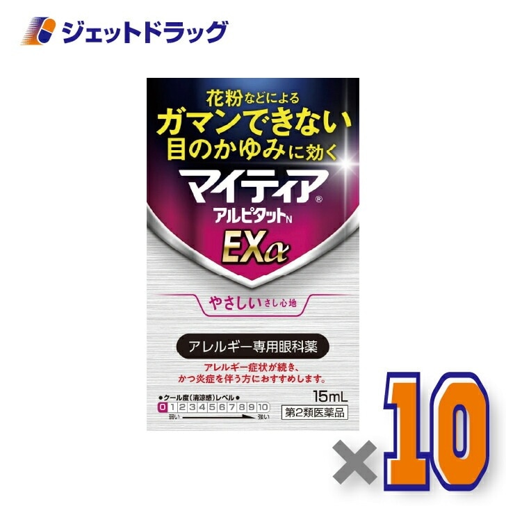 【第2類医薬品】マイティアアルピタットNEXα 15mL ×10個 9,257円