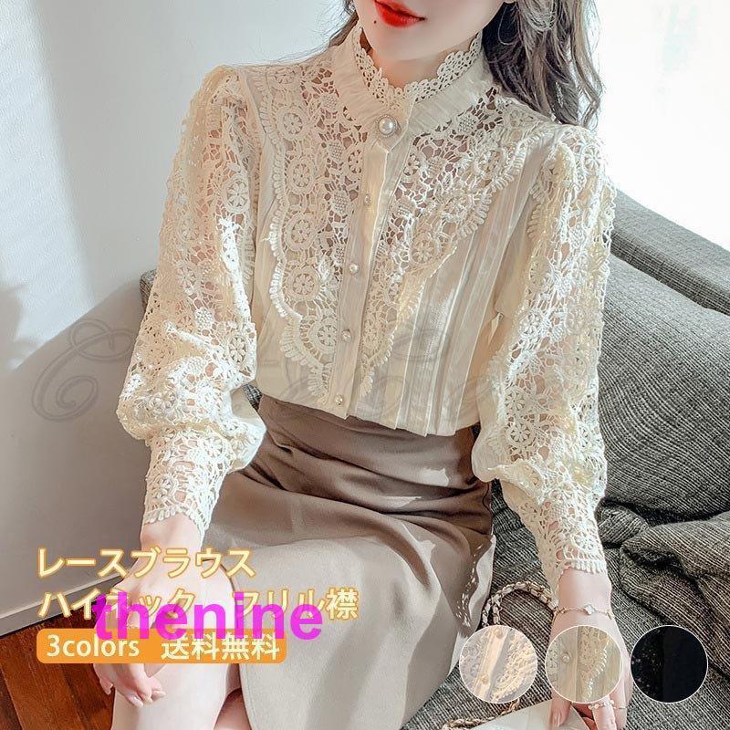 安い商品 今日だけ レースブラウス レディース 長袖 立ち襟 ハイネック フリル襟 無地 花柄 トップス フォーマル 春秋 ビジネス カジュアル 上品 可愛い きれいめ 3枚購入で350円OFF