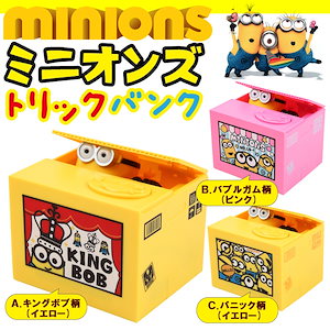 ミニオン　貯金箱 ミニオン 貯金箱 - メルカリ