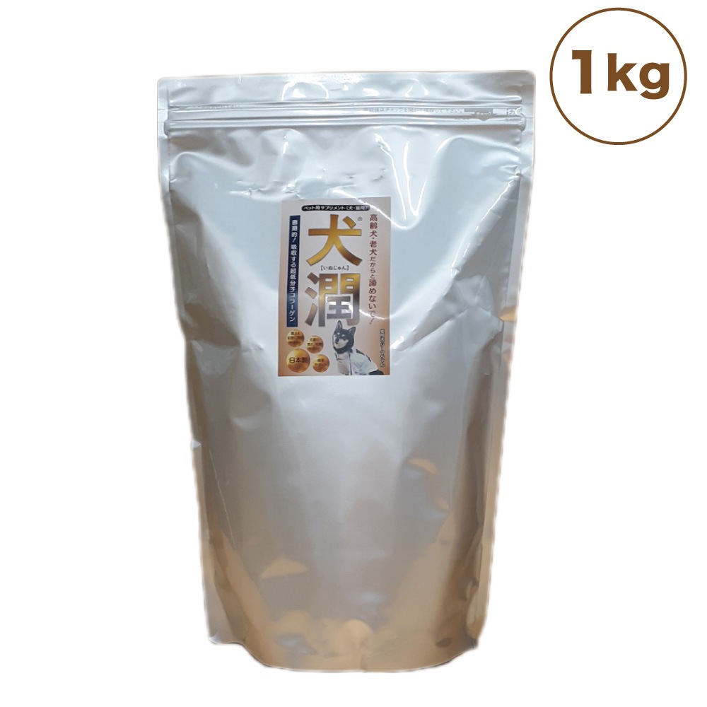 犬潤 1kg 犬 猫 ペット サプリメント コラーゲン ペプチド 天然 低分子 皮膚 被毛 関節 軟骨 無香料 保存料不使用 徳用 国産 いぬじゅん