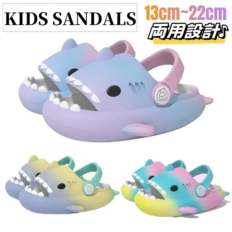 【新品プロモ-ション】サメスリッパ 子供 キッズ サンダル フィッシュサンダル 両用 スリッパ キッズスリッパ 男子 女子 ビーチサンダル 厚手 魚形 魚 スリッパ 穴付き 通気性 海 水遊び 室内シ