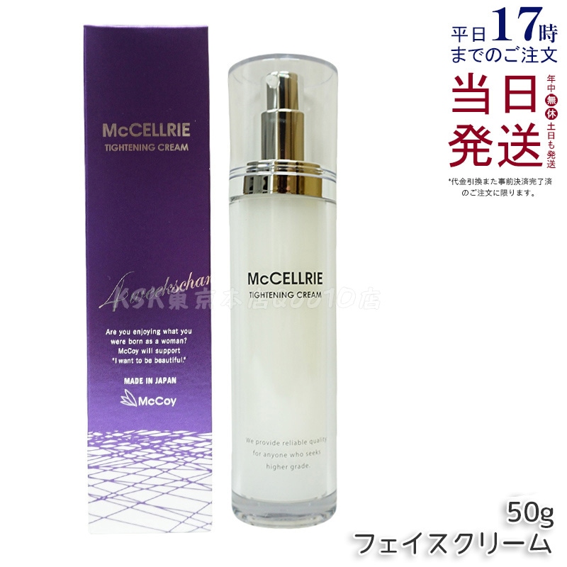 マッコイ マクセリー タイトンクリーム 50g McCoy McCELLRIE