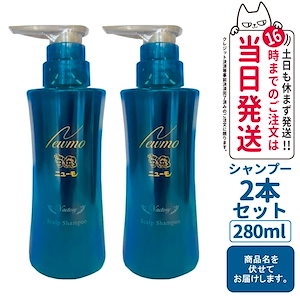 Qoo10] 【2本セット】 ニューモ 育毛シャンプー
