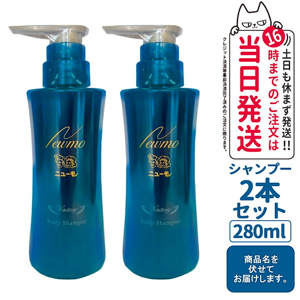 Qoo10] 【2本セット】 ニューモ 育毛シャンプー
